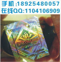 激光全息防偽商標(biāo)的技術(shù)原理與應(yīng)用解析